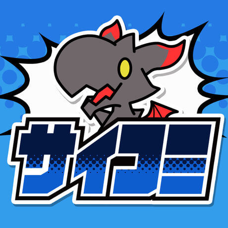 サイコミ マンガ コミック毎日更新の漫画アプリ の紹介 Flet